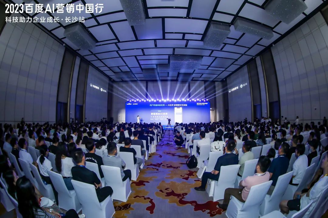 2023百度ai营销中国行长沙站盛大开启，助力湘企搭上aigc快车